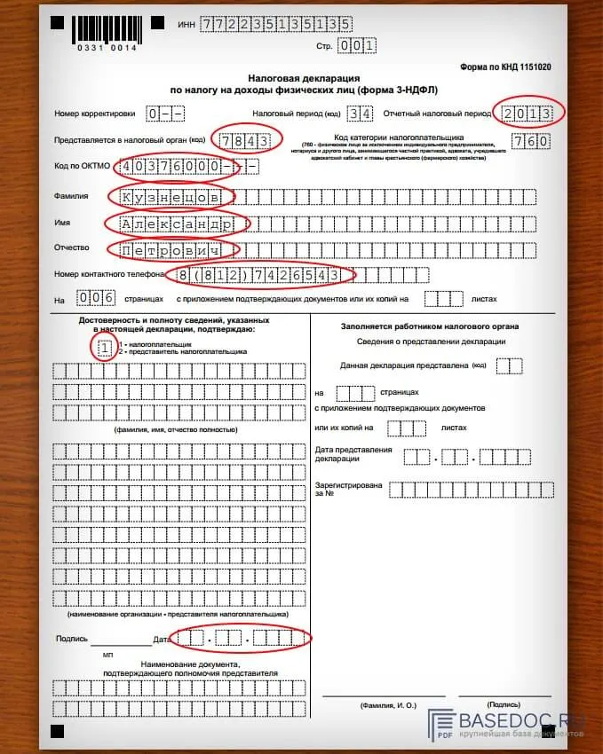 Образец заполнения 3 ндфл по налогу на доходы физических лиц