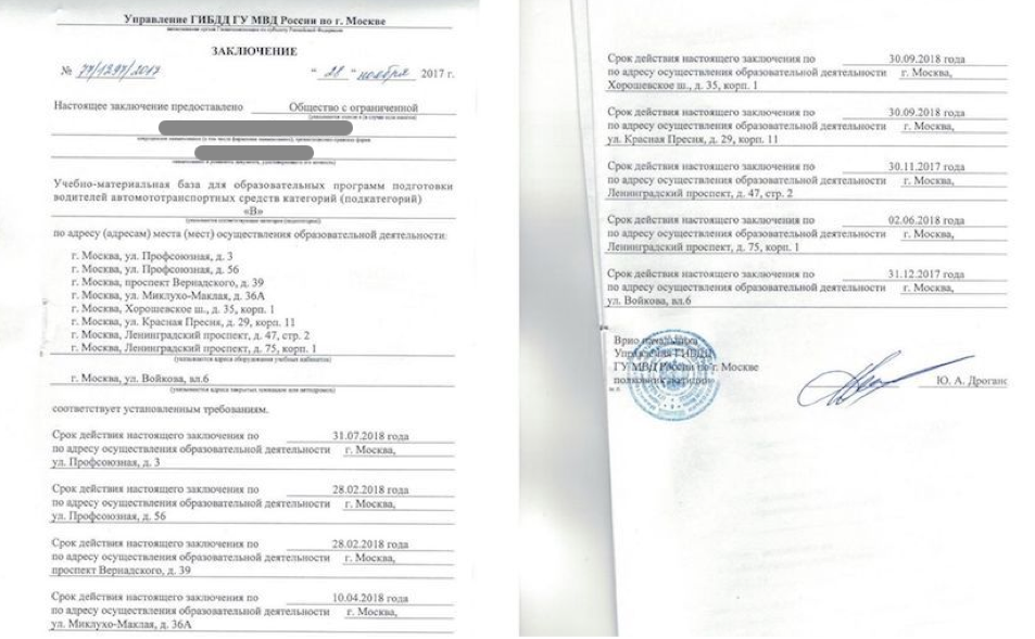 Заключение ГИБДД