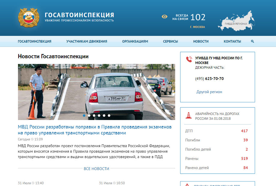 Новости госавтоинспекции