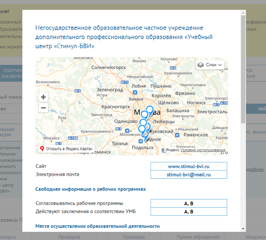 Карта. Учебный центр Стимул-БВИ