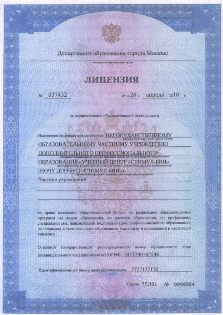Лицензия на образовательную деятельность
