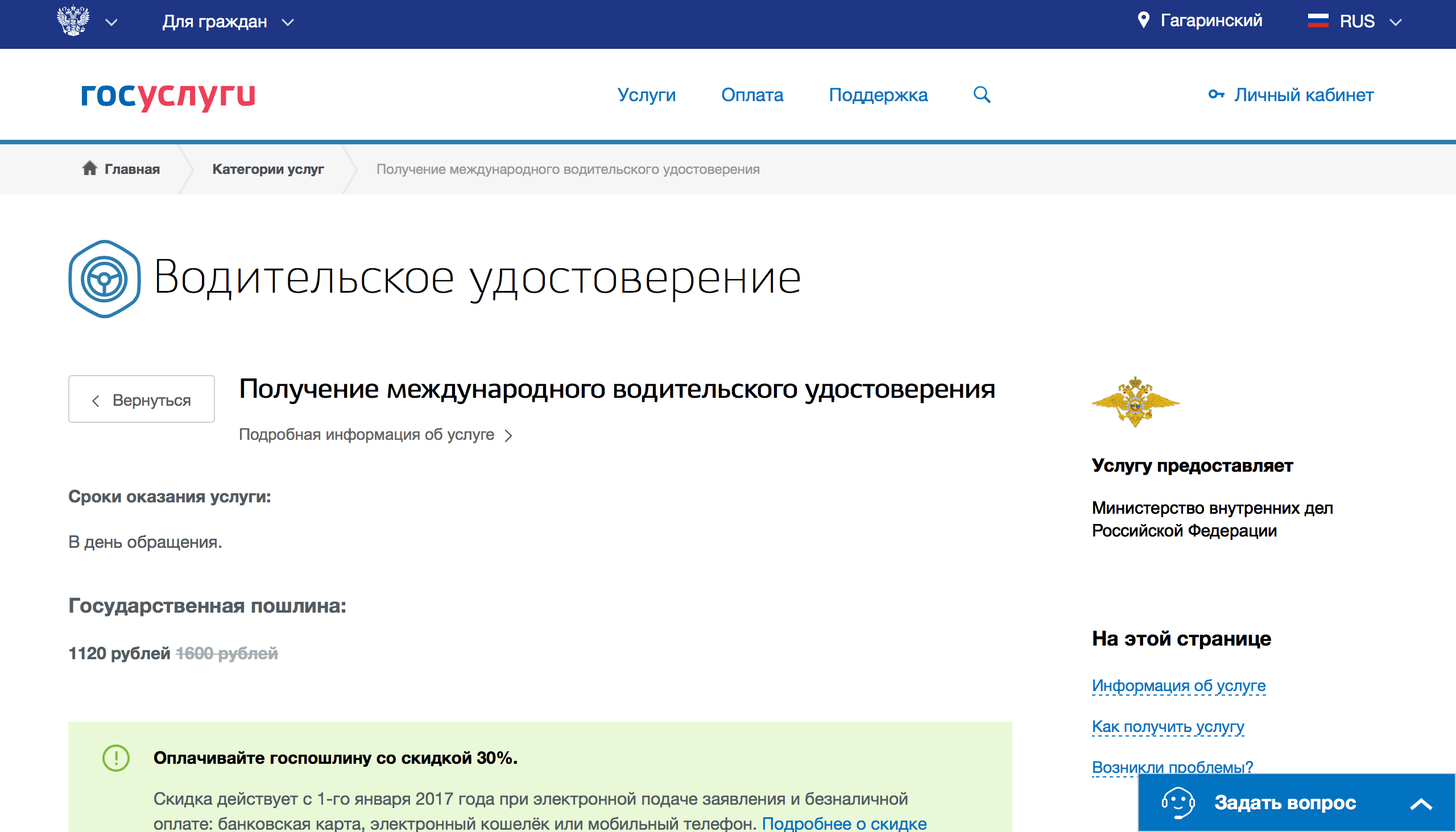 Госуслуги