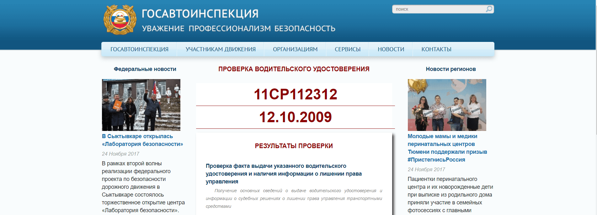 Сервис на сайте ГИБДД