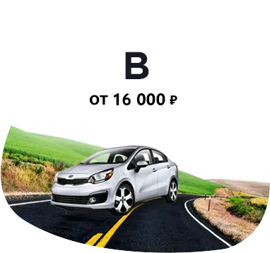 Категория B